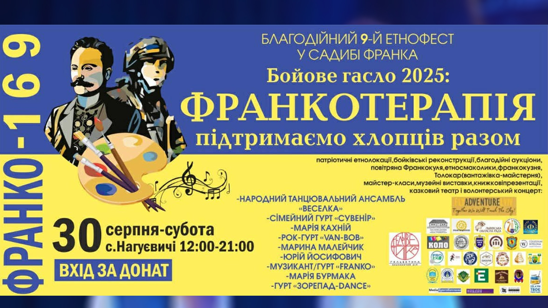 Запрошуємо на Етнофест у Садибі Івана Франка