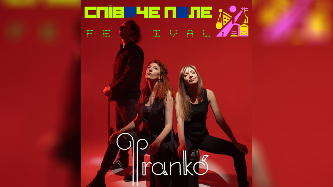 Будемо грати на фесті